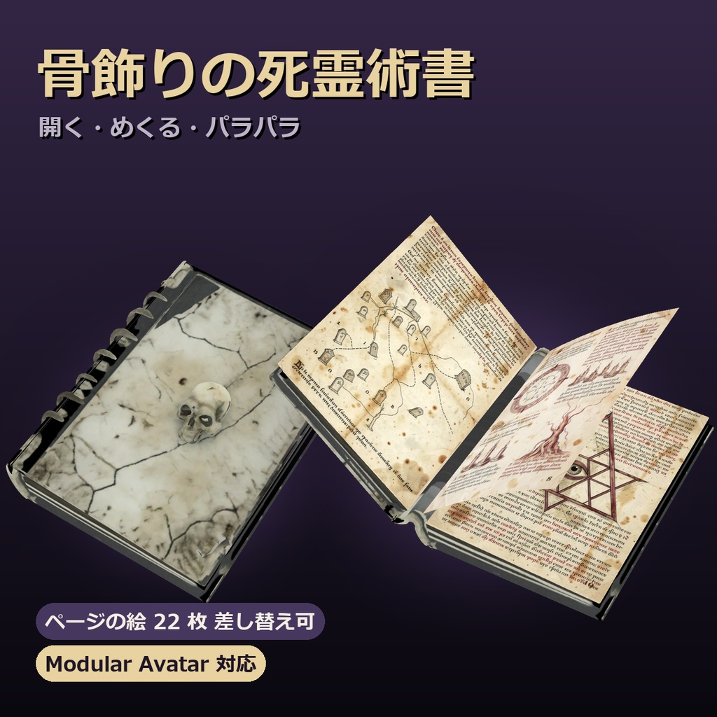【MA対応】骨飾りの死霊術書