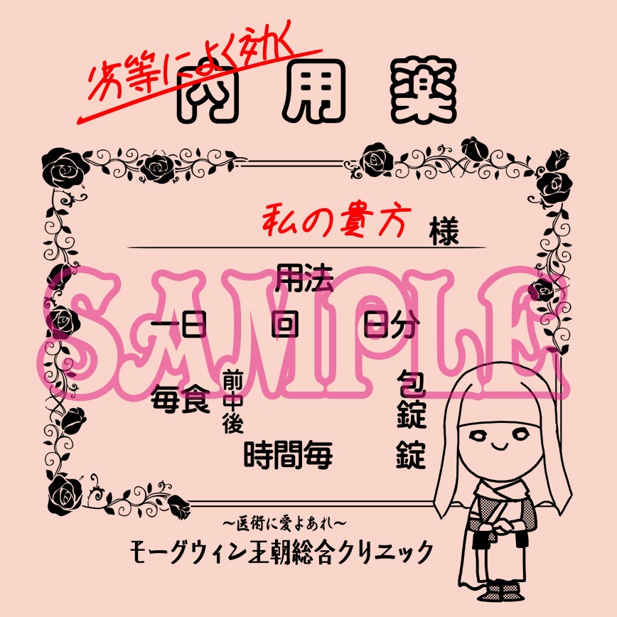 ヴァレーさんのおくすり袋