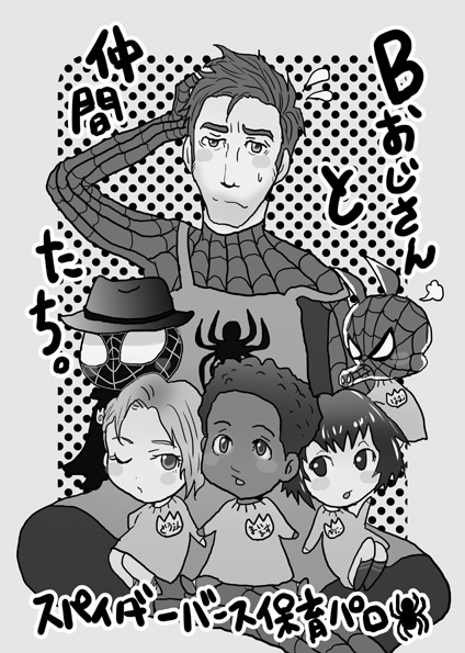 Bおじさんと仲間たち。