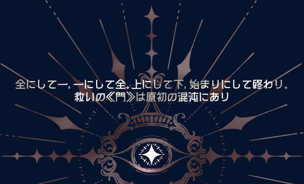 彼方なるベレシート