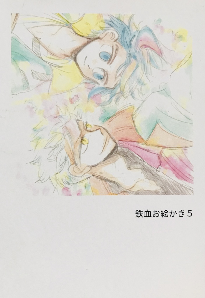 鉄血お絵かき5