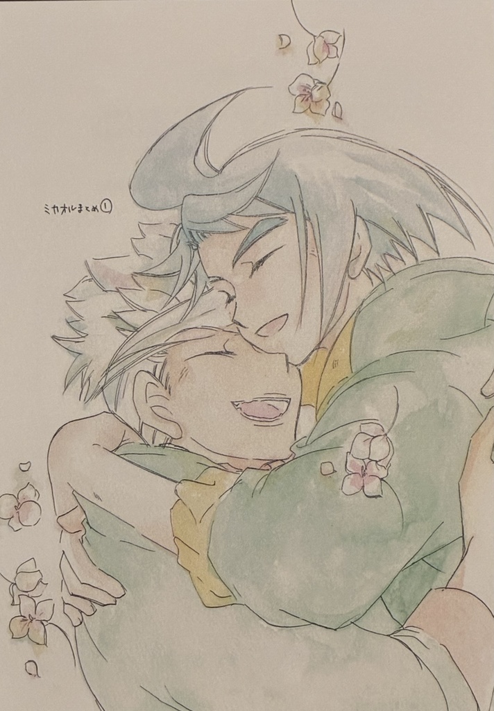 ミカオルまとめ①(全年齢)