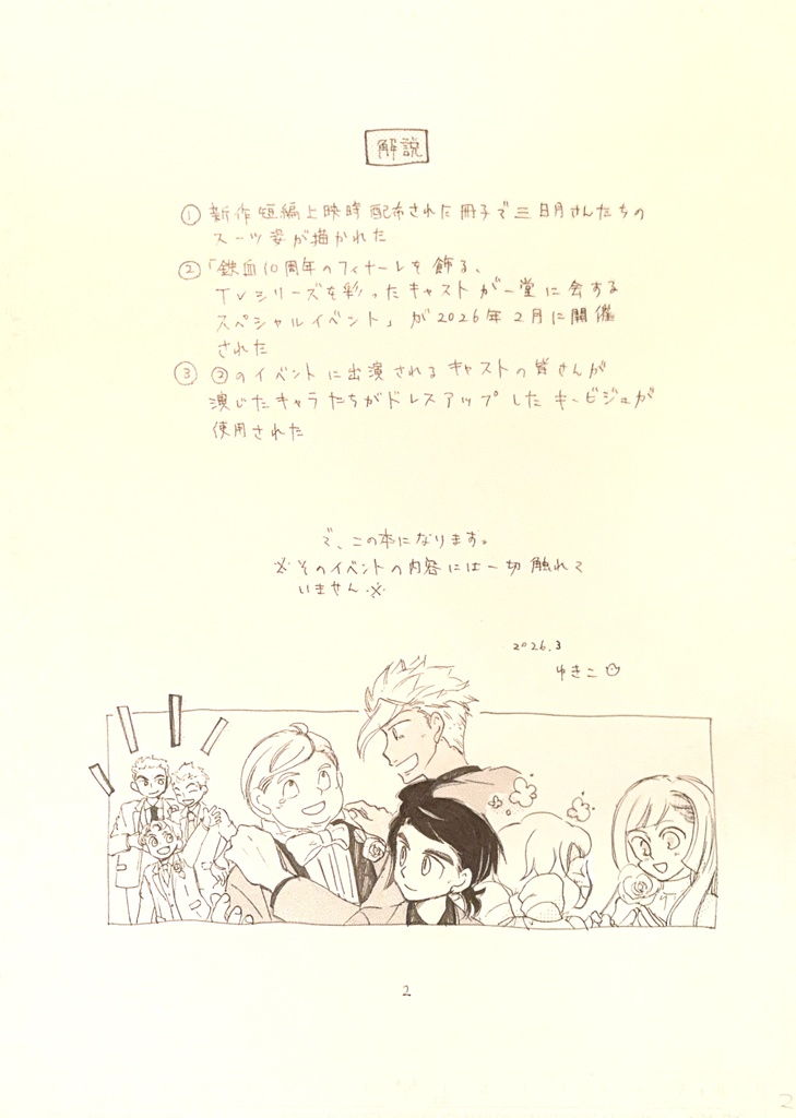 スーツミカオルが会話する本