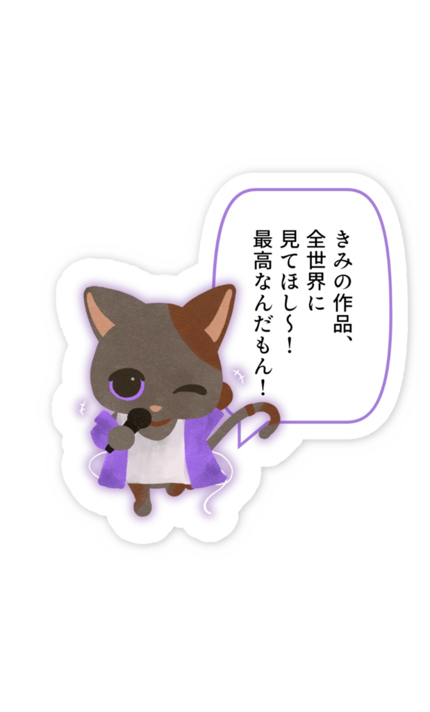 あなたはどのタイプ？🐈作家タイプ診断🐈猫スマホステッカー