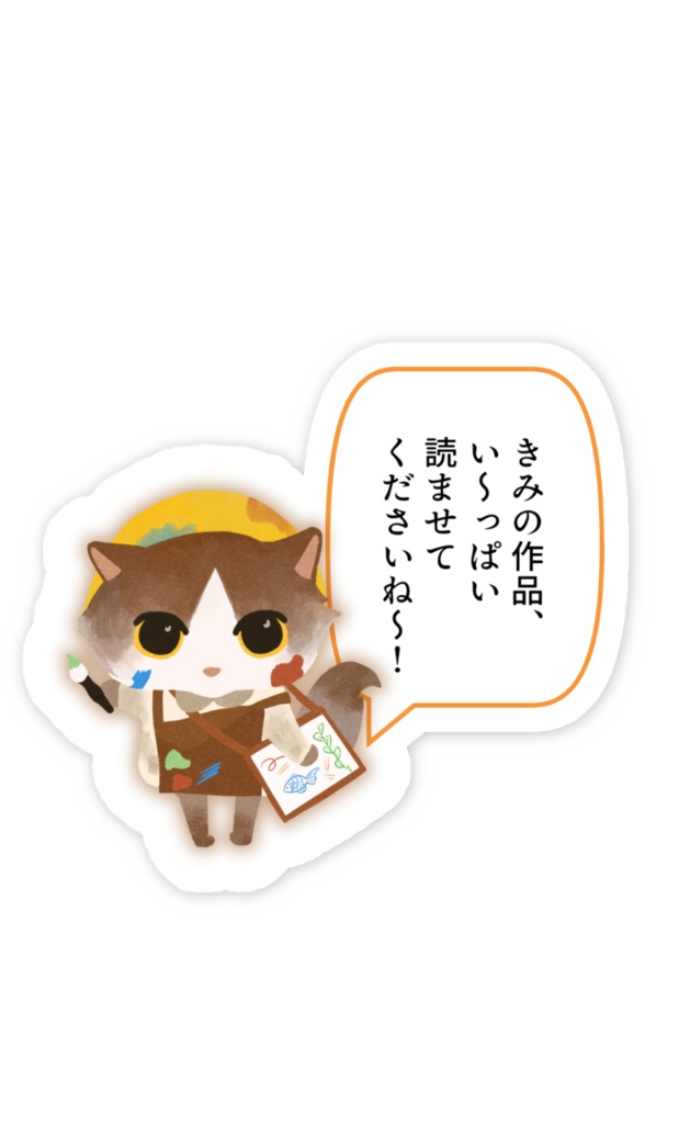 あなたはどのタイプ?🐈作家タイプ診断🐈猫スマホステッカー