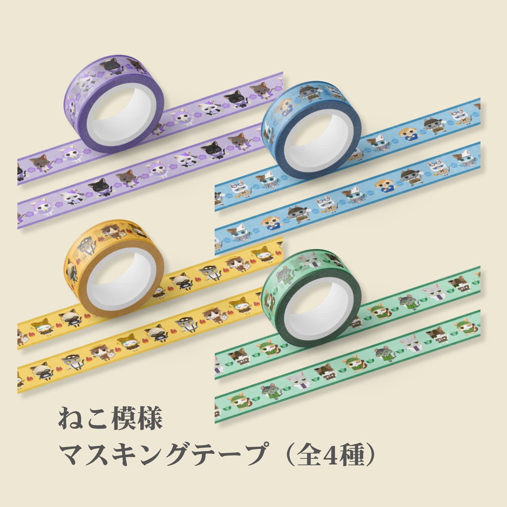 あなたはどのタイプ?🐈作家タイプ診断🐈ねこ模様マスキングテープ