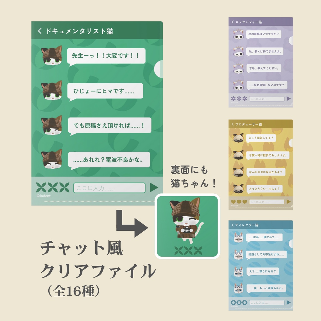 あなたはどのタイプ?🐈作家タイプ診断🐈チャット風クリアファイル