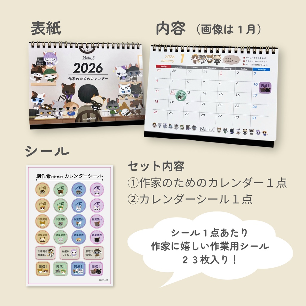 2026年はNolaの猫たちと一緒に!作家のためのカレンダー&シールSET