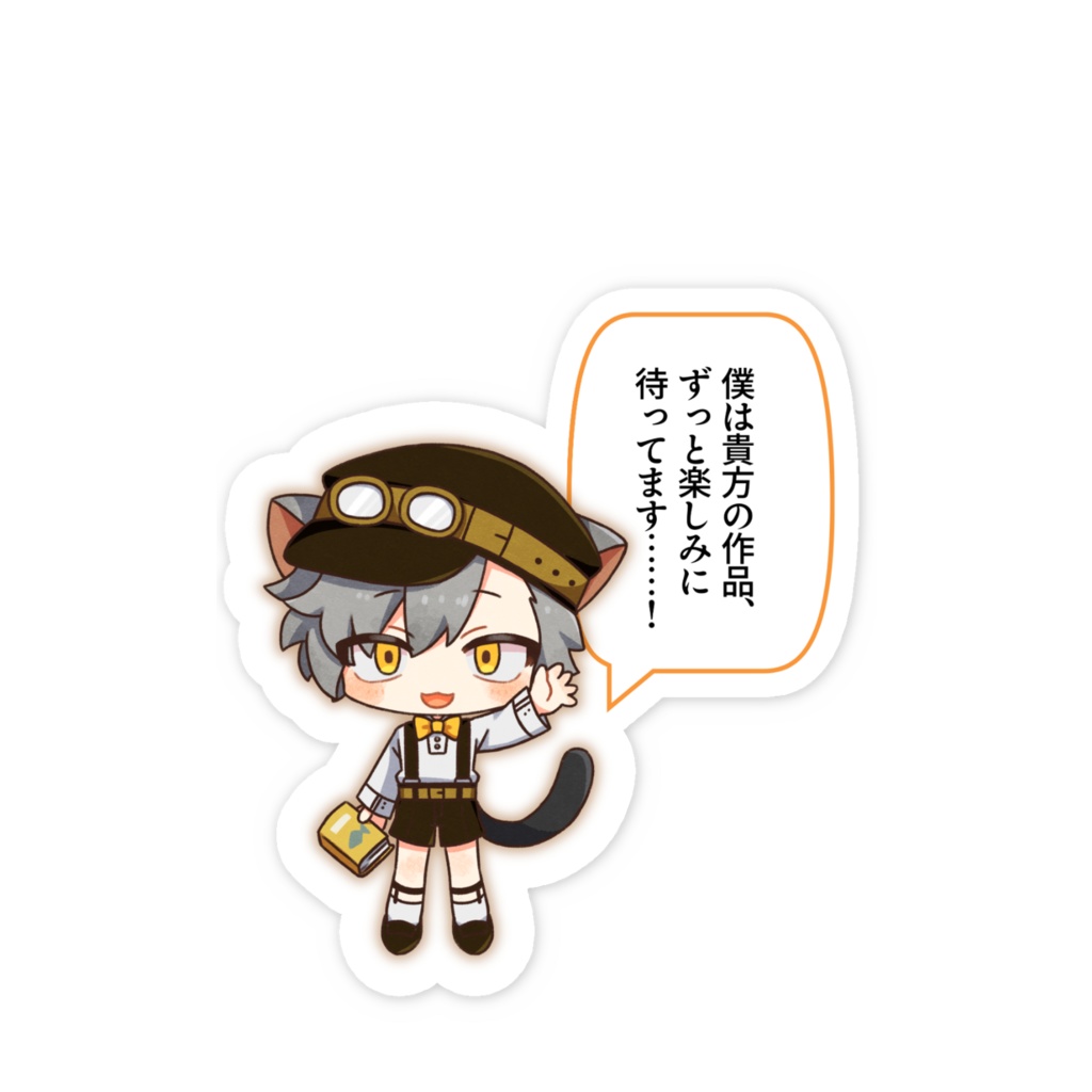 【4/8まで限定販売!】「ギーク猫(人の姿)」スマホステッカー