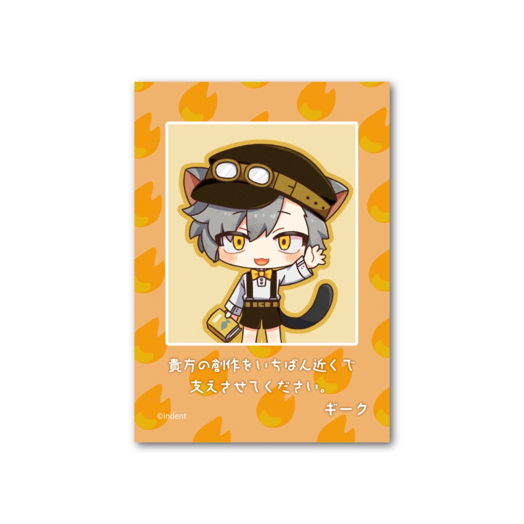 【4/8まで限定販売！】「ギーク猫（人の姿）」フォト風カード