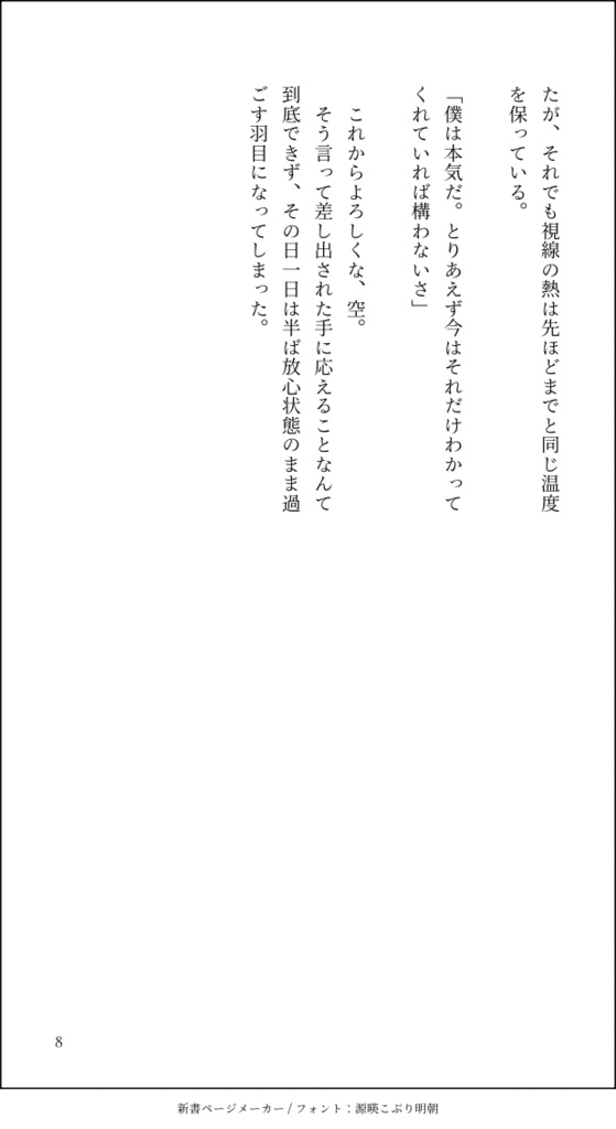君とともに生きる道