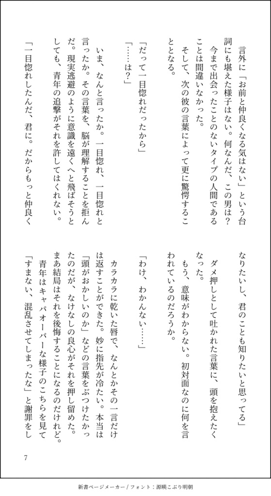君とともに生きる道