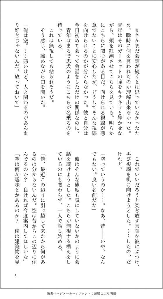 君とともに生きる道