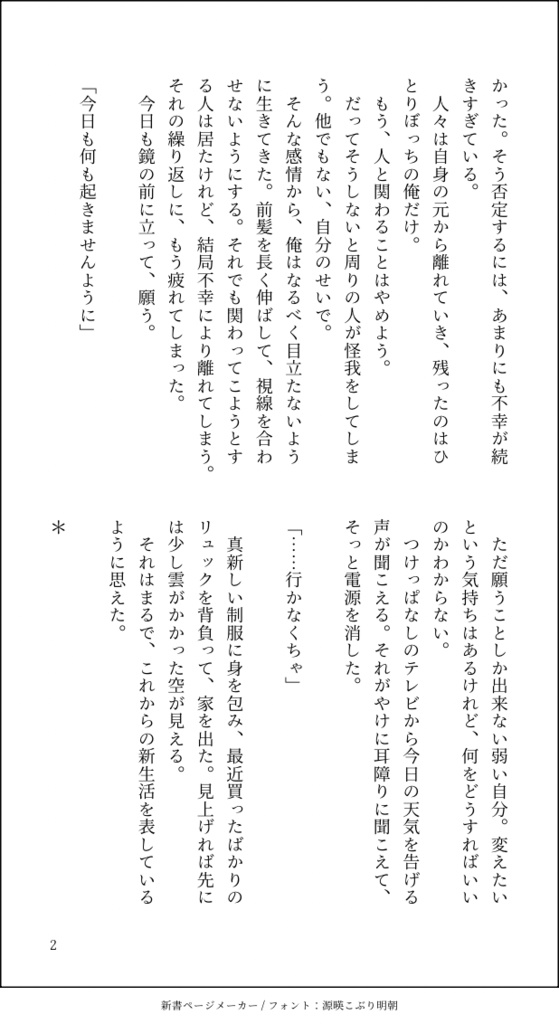 君とともに生きる道