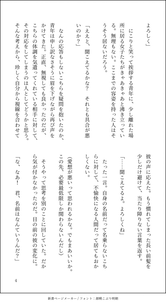 君とともに生きる道
