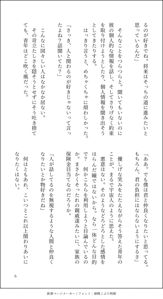 君とともに生きる道