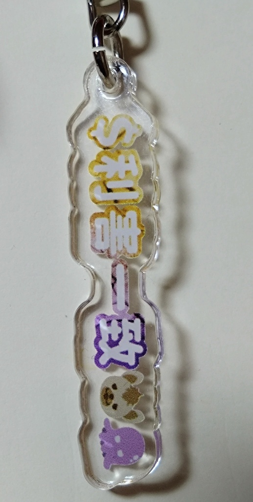 🍩🐙利害一致アクキー