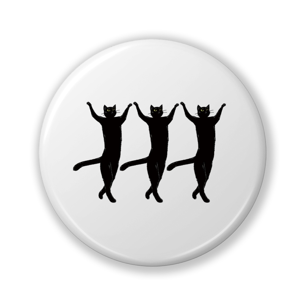 ポーズをとる黒猫トリオ