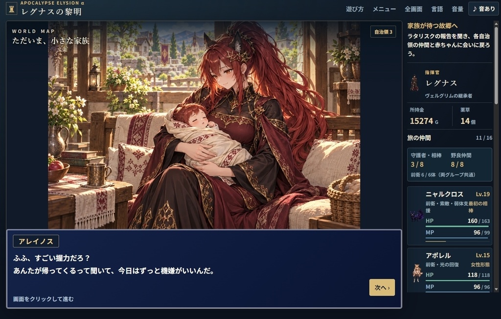 レグナスの黎明 ~アポカリプスエリュシオンα~【オンラインブラウザRPG】