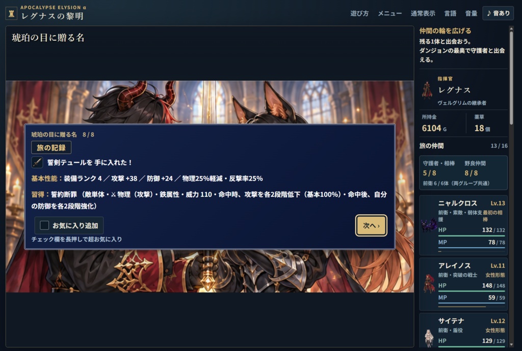 レグナスの黎明 ~アポカリプスエリュシオンα~【オンラインブラウザRPG】