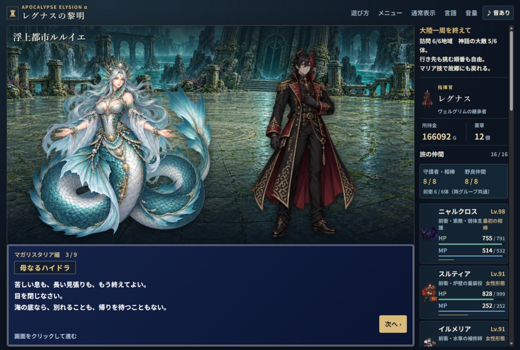レグナスの黎明 ~アポカリプスエリュシオンα~【オンラインブラウザRPG】