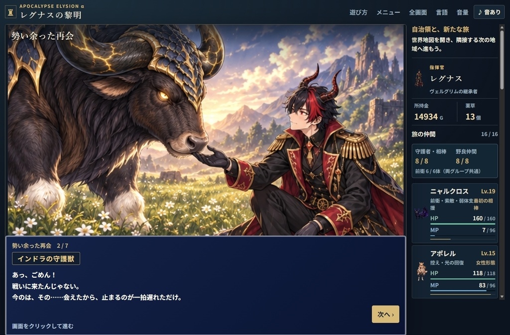 レグナスの黎明 ~アポカリプスエリュシオンα~【オンラインブラウザRPG】