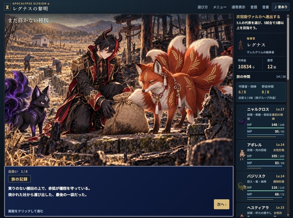 レグナスの黎明 ~アポカリプスエリュシオンα~【オンラインブラウザRPG】