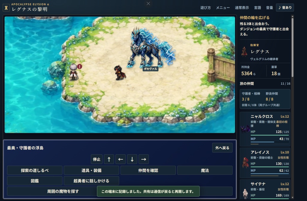 レグナスの黎明 ~アポカリプスエリュシオンα~【オンラインブラウザRPG】