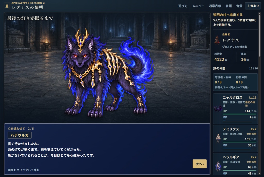 レグナスの黎明 ~アポカリプスエリュシオンα~【オンラインブラウザRPG】