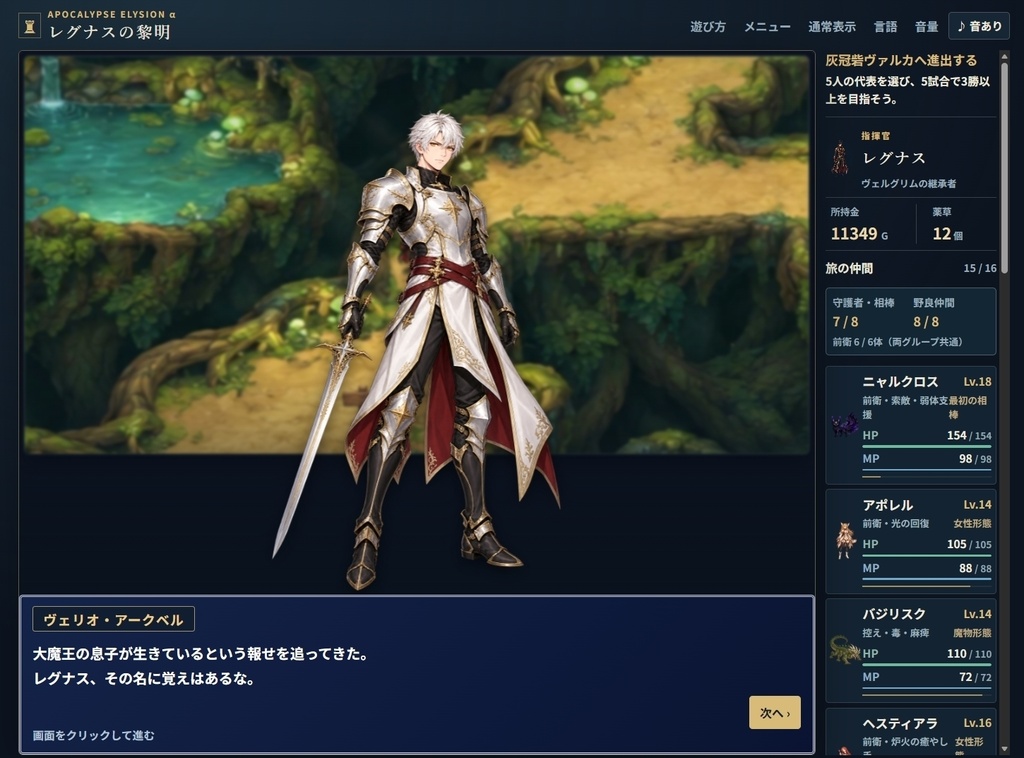 レグナスの黎明 ~アポカリプスエリュシオンα~【オンラインブラウザRPG】