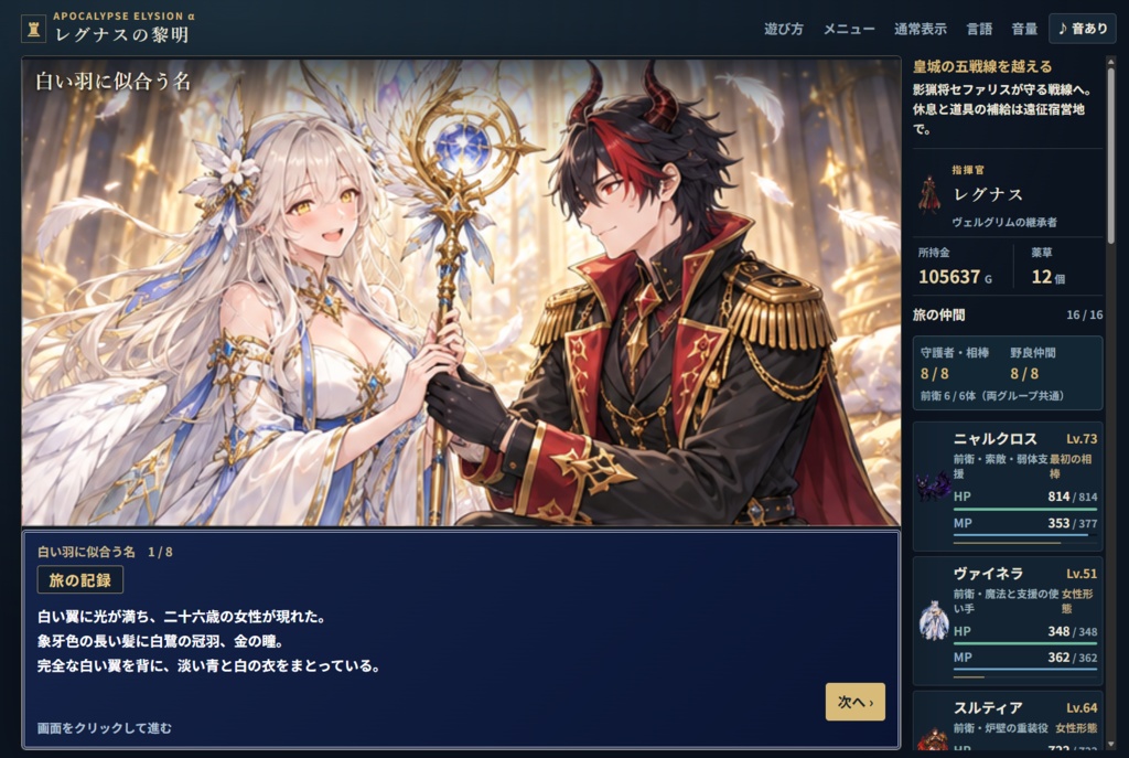 レグナスの黎明 ~アポカリプスエリュシオンα~【オンラインブラウザRPG】