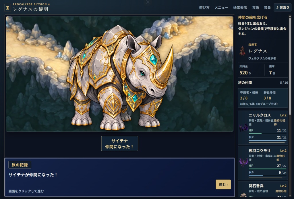 レグナスの黎明 ~アポカリプスエリュシオンα~【オンラインブラウザRPG】