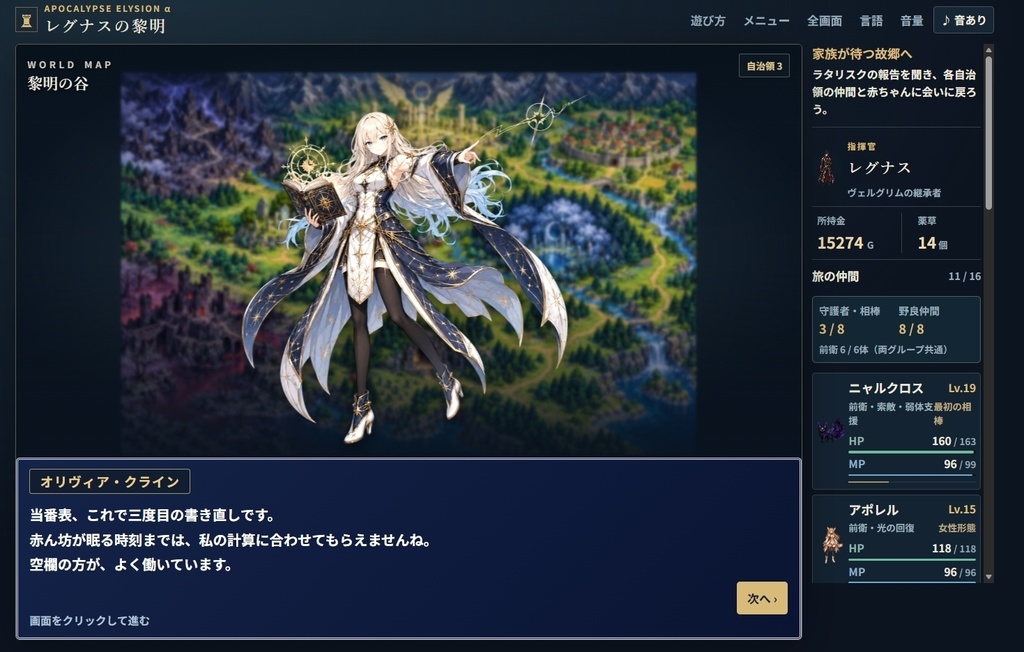 レグナスの黎明 ~アポカリプスエリュシオンα~【オンラインブラウザRPG】