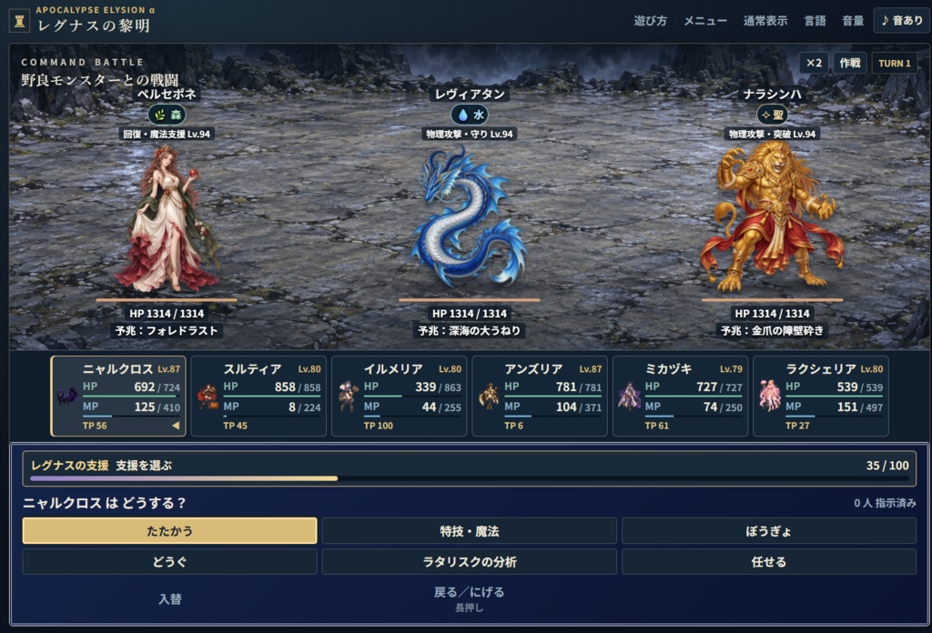 レグナスの黎明 ~アポカリプスエリュシオンα~【オンラインブラウザRPG】