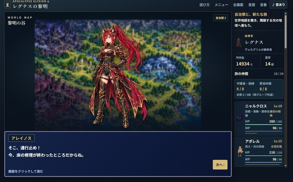 レグナスの黎明 ~アポカリプスエリュシオンα~【オンラインブラウザRPG】