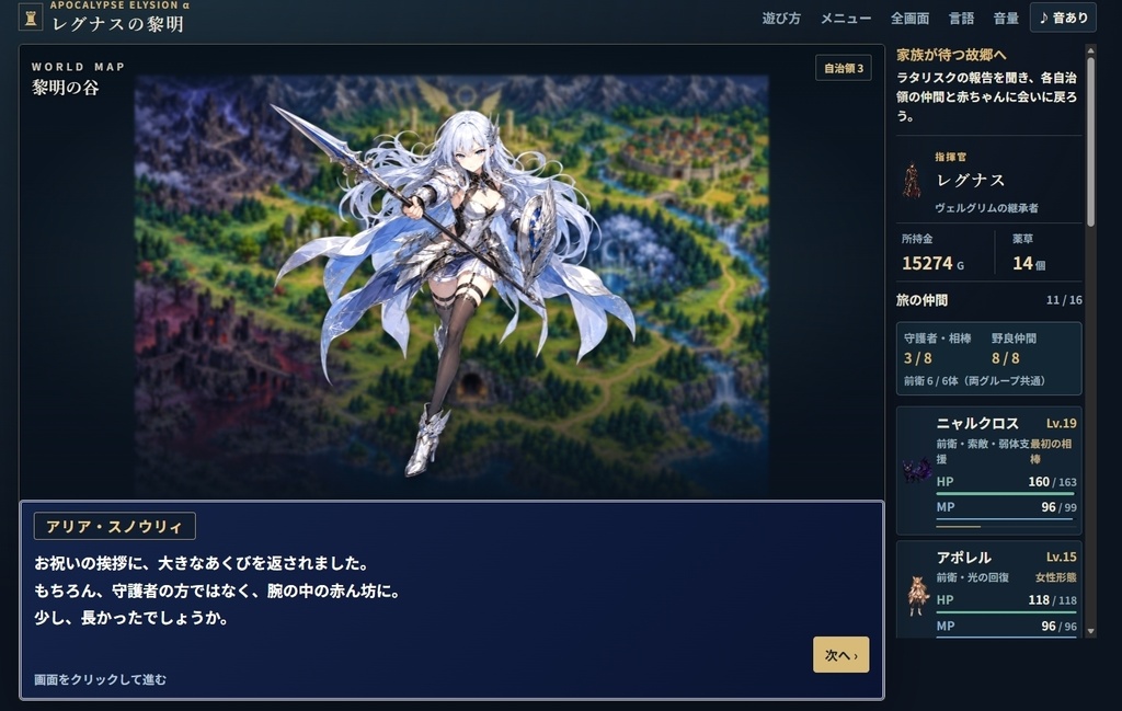 レグナスの黎明 ~アポカリプスエリュシオンα~【オンラインブラウザRPG】