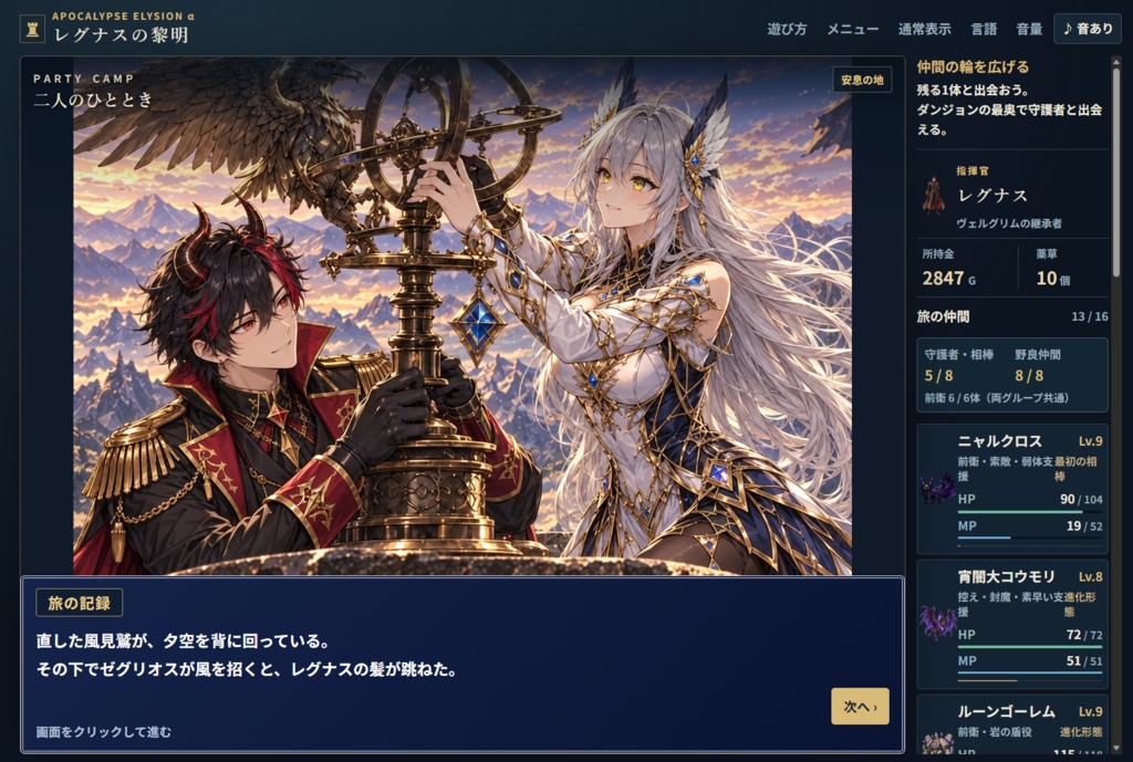 レグナスの黎明 ~アポカリプスエリュシオンα~【オンラインブラウザRPG】