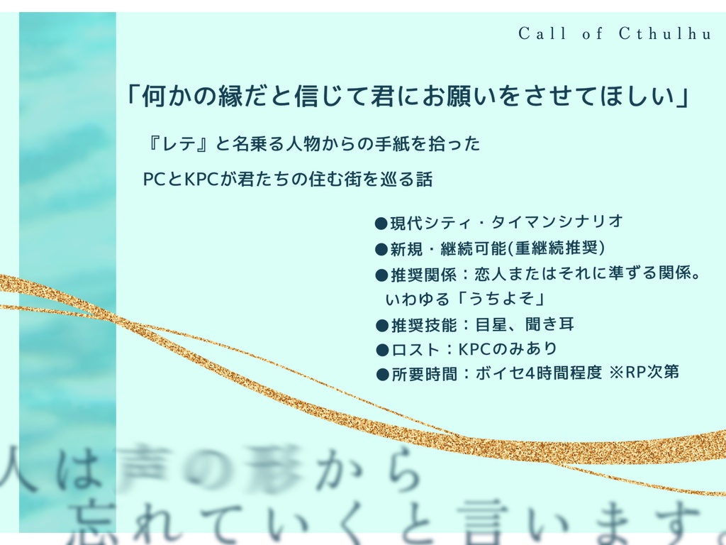 CoC『君を知らない君のために』