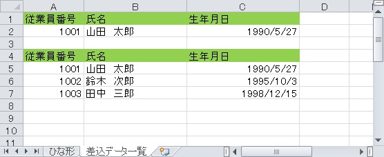 EXCELで差込印刷したい:【ExcelVBAツール】