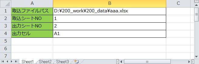 他のEXCELファイルのデータを取り込みたい:【ExcelVBAツール】