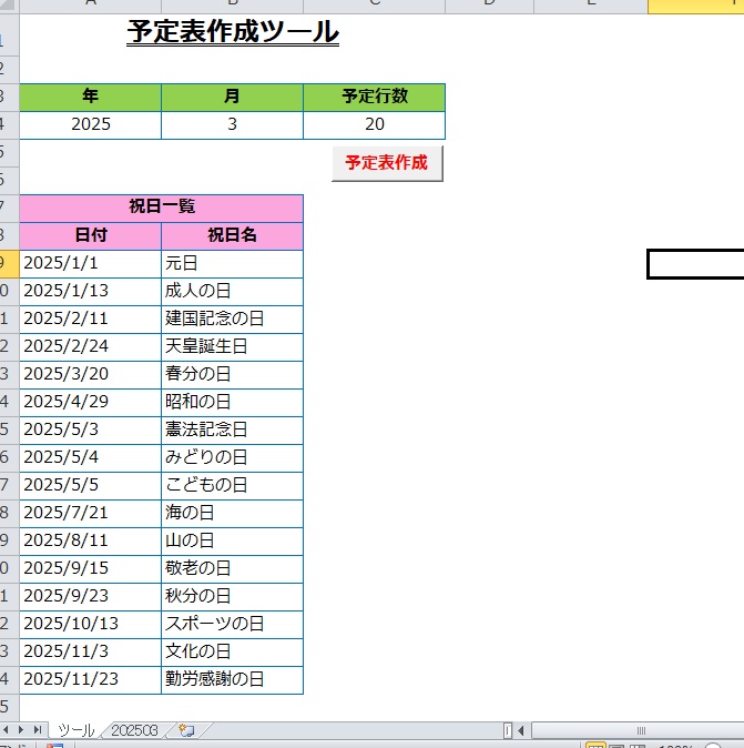指定した年月の予定表を作成したい:【ExcelVBAツール】
