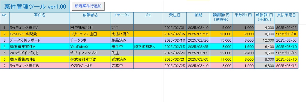 案件管理ツール:【ExcelVBAツール】