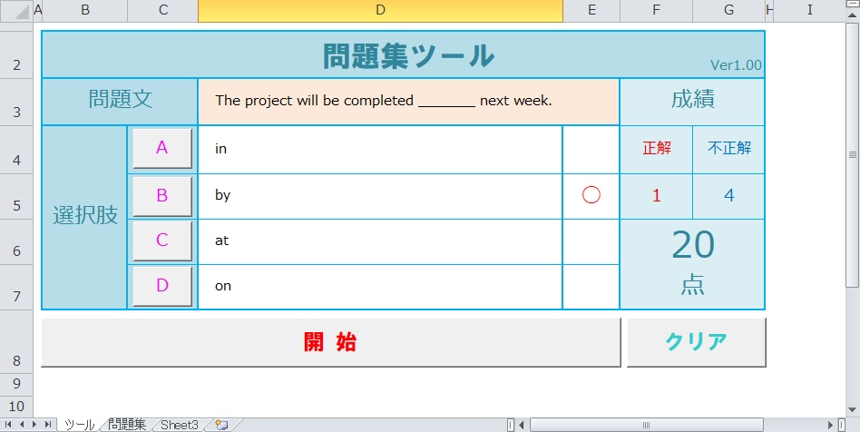問題集ツール:【ExcelVBAツール】