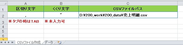 入力したデータをCSVファイル形式で出力したい:【ExcelVBAツール】