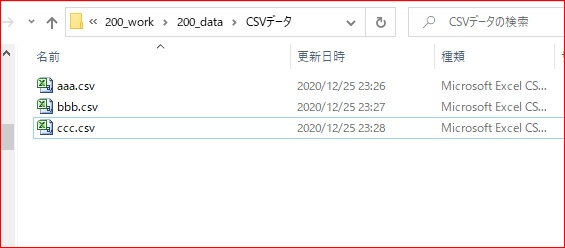 フォルダに存在するCSVファイルを全て取込みたい:【ExcelVBAツール】