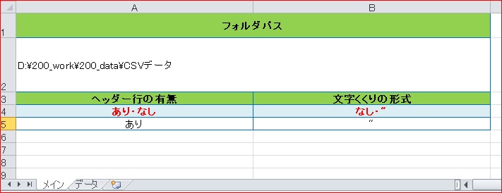 フォルダに存在するCSVファイルを全て取込みたい:【ExcelVBAツール】