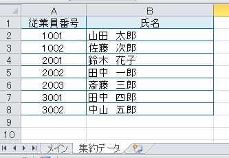 複数のEXCELデータを1つに集約したい:【ExcelVBAツール】