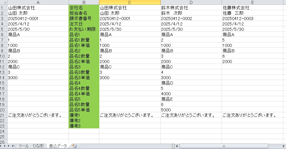請求書PDF作成ツール:【ExcelVBAツール】