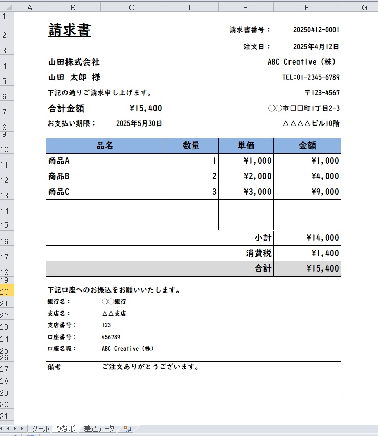 請求書PDF作成ツール:【ExcelVBAツール】