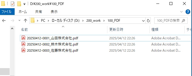 請求書PDF作成ツール:【ExcelVBAツール】